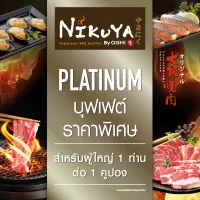 E-Voucher Nikuya Platinum Buffet 725 THB (For 1 Person) คูปองบุฟเฟต์ นิกุยะ แพลทินัม มูลค่า 725 บาท (สำหรับ 1 ท่าน)