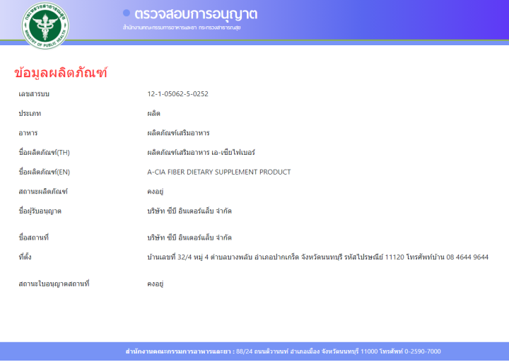 a-cia-fiber-ผลิตภัณฑ์เสริมอาหารเอ-เซีย-ไฟเบอร์-พรีไบโอติกธรรมชาติ-100-อาหารเสริมช่วยระบบขับถ่าย