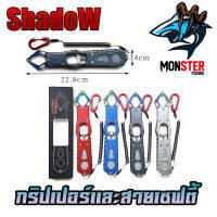 กริปเปอร์  GRIPPER 22.8 CM. คีมจับปากปลาสแตน มาพร้อมสายเซฟตี้และตัวคล้อง By SHADOW