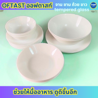 นวัตกรรมใหม่ของการผลิต จาน ชาม ถ้วย ใส่อาหาร กระจกนิรภัย จาก IKEA OFTAST ออฟตาสท์ จัดโต๊ะอาหาร ภาชนะใส่อาหาร เข้าเตาอบไมโครเวฟได้