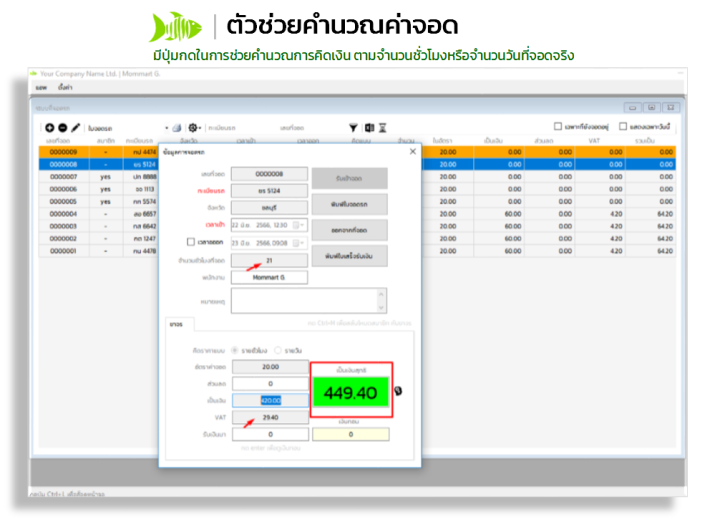 parking-3-0-รุ่น-lan-โปรแกรมจอดรถ-ช่วยบันทึกข้อมูลเข้า-ออกของรถ-ทั้งเวลา-ทะเบียนรถ-ช่วยคิดเงินค่าจอด-ออกสลิปใบจอด-ใบเสร็จรับเงิน-สมาชิก