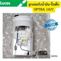 ลูกลอยถังน้ำมัน+ปั๊มติ๊ก CHEVROLET AVEO OPTRA 1.6/CNG ปี2006-2014 FPM40301 LUCAS รัปประกัน1ปี *88059