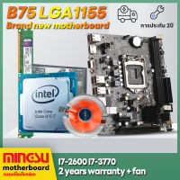 Ming speed new B75 motherboard package i3 i7 i5 CPU+ fan i3 2120 i5 2500 i7 2600 i7 3770 computer motherboard 主板