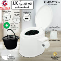 Getzhop Portable toilet ส้วมคนแก่ ส้วมผู้ป่วย ส้วมเคลื่อนที่ ที่นั่งถ่ายเคลื่อนที่ มีที่กันลื่น พร้อมถังและฝาปิด 1 ชุด +ที่ใส่ทิชชู+ที่วางมือถือ รุ่น JJX (White)