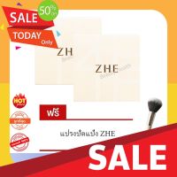 รองพื้นปกปิดดี รองพื้นกันน้ำ รองพื้นกันแดด ZHE Foundation Powder แป้งผสมรองพื้น (15 g. x 2 ตลับ) แถมฟรี!! แปรงปัดแป้ง ZHE