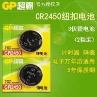 GP super button battery CR2450 BMW remote electronic calendar 3 v button cell 2 grain