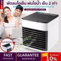 Air mini แอร์ เครื่องทำความเย็น เครื่องทำความเย็น แอร์พกพา ตู้แอร์เล็ก แอร์ตั้งโต๊ะ พัดลมไอเย็น Air Cooler ของแท้ ส่งฟรี ใช้งานได้นาน7ชั่วโมง