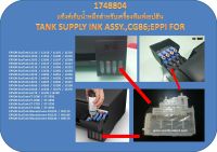 ตลับแท็งค์ใส่น้ำหมึกแท้ TANK SUPPLY INK ASSY,CG86;EPPI FOR EPSON L1110/L3110/L3150/L4150/L5190-L6190/M1100-M3170/ET2720/ET3750/ET4700/ET4750