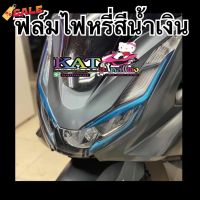 Pcx160 ฟิล์มกันรอย ไฟหรี่ Pcx160 / Pcx 2021-2023 กันรอยไฟหรี่ ฟิล์มตกแต่ง ไฟหรี่ #โลโก้รถ  #โลโก้รถยนต์  #สติ๊กเกอร์รถ #Logo  #โลโก้