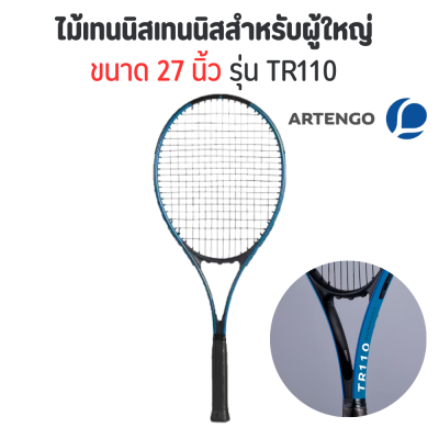 ARTENGO ไม้เทนนิส Tennis racket รุ่น TR110 แร็คเกตเทนนิส สำหรับผู้ใหญ่เทนนิส ขนาดความยาว 27 นิ้ว ของแท้ 100% น้ำหนักเบา เฟรมอะลูมิเนียม ทนแรงกระแทกได้ดีเยี้ยม