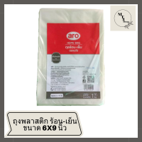 เอโร่ ถุงพลาสติก ร้อน-เย็น HD ขนาด 6x9 นิ้ว แพ็ค 1 กิโลกรัม / aro HD Clear Plastic Bag 6"X9", Pack 1 kg รหัสสินค้าli2241pf