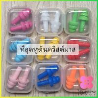 Winsome ปลั๊กอุดหู ที่อุดหูกันเสียง  เอียปลั๊ก  Earplugs