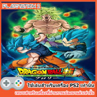 แผ่นเกมส์ PS2 : Dragon Ball Z Budokai Tenkaichi Super