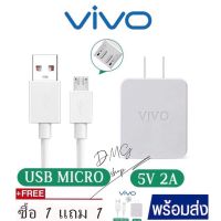 ซื้อ 1 แถม 1ชุดชาร์จวีโว ชุดหัวชาร์จเร็ว+สายชาร์จเร็วVIVO ชุดชาร์จ VIVO หัวชาร์จ+สายชาร์จ ชาร์จเร็ว รองรับทุกรุ่น