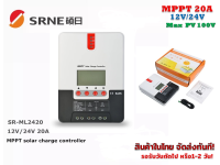 MPPT โซล่าชาร์จ คอนโทรลเลอร์ 20 แอมป์ รุ่น ML2420 12V/24V Auto (SRNE)