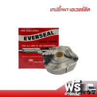 เทปขี้หมา CORK TAPE Everseal