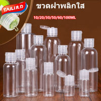 ขวดพลาสติกเปล่า ฝาพับ ขนาด 10 20 30 50 60 100 มล. สําหรับใส่โลชั่น เครื่องสําอาง เดินทาง 1 ชิ้น ขวดบีบ ขวดหมึกเปล่า ขวดออแกไนเซอร์ JNE579