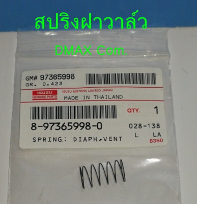 ส่งฟรี สปริง ชุดซ่อมวาล์วหายใจบนฝาวาล์ว ISUZU Dmax, MU7 Commonrail ปี 05-11, All New, MU-X 1.9  แท้เบิกศูนย์