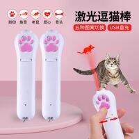 [COD] Fashion new product USB rechargeable laser cat teaser stick multi-pattern infrared plus purple light projection pet toy