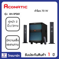 ACONATIC ลำโพง 70 วัตต์ Aconatic AN-SP560 | ไทยมาร์ท THAIMART