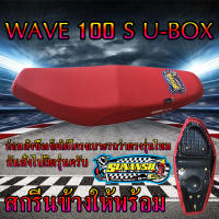 เบาะมอเตอร์ไซค์ WAVE 100S U-BoX  สีแดงสด SS.bk