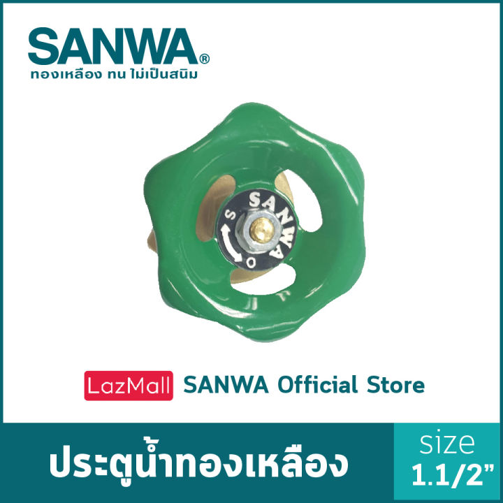 sanwa-ประตูน้ำทองเหลือง-ซันวา-gate-valve-วาล์ว-ประตูน้ำ-1-1-2-นิ้ว-1-1-2