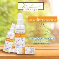 De Lamoon Plai Spray Pain relief sprays เดอ ละมุน สเปรย์ไพลบรรเทาปวด