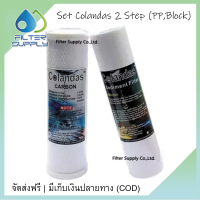 ไส้กรองน้ำใช้ 2 ขั้นตอน Colandas รุ่น ST02CONR