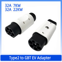 IEC 62196 Type2ไปยัง GBT อะแดปเตอร์7.2kw 22kw เข้ากันได้กับประเภท2ชาร์จสำหรับรถยนต์ไฟฟ้าที่มีจีน Gbt ชาร์จซ็อกเก็ต