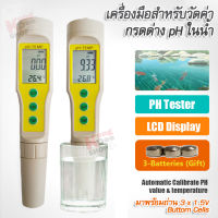 Digital LCD PH Meter PH-03 Soil Aquarium Pool Water Pen Type เครื่องมือสำหรับวัดค่ากรดด่าง pH ในน้ำ ที่วัดค่า PH ในน้ำ ค่าพีเอช ในน้ำ ที่วัดค่า ph ของน้ำดื่ม น้ำบาดาล ประปา สระว่ายน้ำ บ่อเลี้ยงกุ้ง เช็คค่าpHในน้ำ เครื่องมือชุดวัดค่าpH เครื่องวัดค่า pH เคร