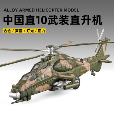(Boxed) 1:28 Straight 10 Armed Helicopter Alloy Model Light Sound Warrior Driving Propeller