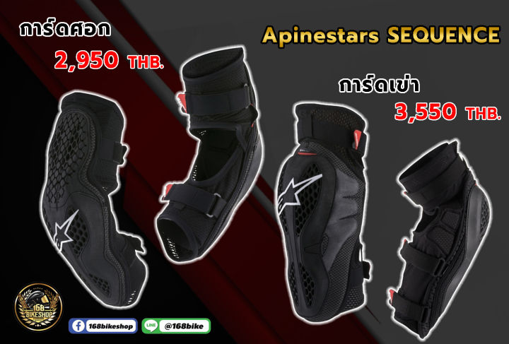 การ์ดศอก-การ์ดเข่า-alpinestars-sequence