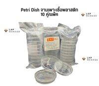 021จานเพาะเชื้อ ขนาด90x15มม ปราศจากเชื้อ Petri dish 90x15mm, EO.Sterile , LAPMA , ยกลัง 500ชิ้น