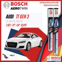 [Official BOSCH Distributor] ใบปัดน้ำฝน BOSCH AEROTWIN PLUS คู่หน้า 24+21 Push3 Arm สำหรับ AUDI TT Coupe gen3 year 2015-2019 ปี 15,16,17,18,19,58,59,60,61,62