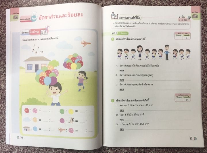 หนังสือ-แบบวัดและบันทึกผลการเรียนรู้-คณิตศาสตร์-ชั้น-ป-6-ฉบับปรับปรุง-พ-ศ-2560-สำนักพิมพ์อักษรเจริญทัศน์-isbn-8858649146762