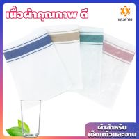 ผ้าเช็ดแก้ว 50*70 ซม. สีหนา