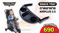 Keenz Snack Tray ถาดอาหารสำหรับรถเข็นรุ่น Airplus รุ่น Ubar