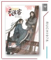 นักรบพเนจรสุดขอบฟ้า เล่ม 1-2 (เล่มจบ)