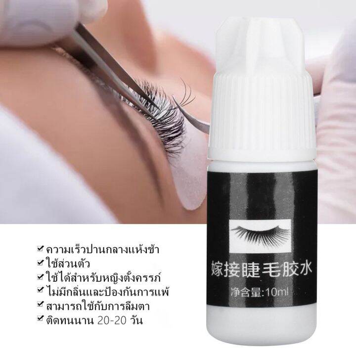 pro-โปรแน่น-10ml-กาวติดขนตา-กาวต่อขนตา-ไม่เจ็บปวดต่อขนตาปลอมกาวต่อขนตาแห้งเร็วและยาวนานขนตากาวเครื่องมือขยาย-ราคาสุดคุ้ม-กาว-กาว-ร้อน-กาว-อี-พ็-อก-ซี่-กาว-ซิ-ลิ-โคน