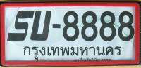 กรอบป้ายทะเบียนรถยนต์กันน้ำ SP-8888