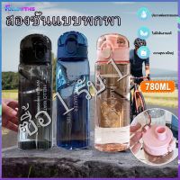 【ซื้อ 1 รับ 1】780ML ขวดน้ำดื่ม กระบอกน้ำใส กระบอกน้ำพลาสติกใส พร้อมหลอด มีมาตรบอกระดับน้ำ สไตล์สปอร์ต กระบอกน้ำดื่ม แบบพก Water Bottles Drink Bottles Followthis