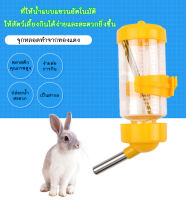 ที่ให้น้ำสัตว์อัตโนมัติ ที่ให้น้ำอัตโนมัติแบบติดกรง ขวดน้ำสัตว์เลี้ยง​ ขนาด80ML