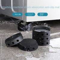 ♣ 4pc Anti-Slip Washing Machine Feet Pad Anti-vibration Mute Protection Mat Furniture Lifting Foot Base Home Decoration Accessorie