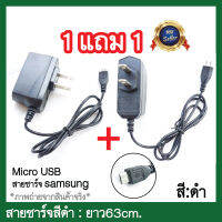 ?? 1แถม1 ??ชุดสายชาร์จ รุ่น samsung ยาว63cm.สายชาร์จสีดำ ชาร์จเร็ว ทน!!คุ้มมาก!!??