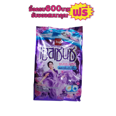 ผงซักฟอกเอสเซ้นซ์ 1100กรัม ลดกลิ่นอับ/ม่วง #1ถุงสุดคุ้ม