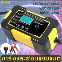 ?ชาร์จและซ่อมแซมแบต?Pulse Repair Charger เครื่องชาร์จแบตเตอรี่ 7 ระบบ แอมป์ 6Ah-150Ah เครื่องชาร์จ12v24v เครื่องซ่อมแบตเตอรี่อัจฉริยะ เครื่องชาร์จอัจฉริยะและซ่อมแบตเตอรี่รถยนต์ มอเตอร์ไซด์ เครื่องชาตแบต ที่ชาร์จแบตเตอรี่ เครื่องชาร์จแบตเตอรี่รถยนต์