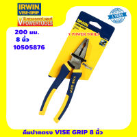 IRWIN 10505876 คีมตัดปากตรง(ปากจระเข้) ด้ามหุ้มยางVISE GRIP 8นิ้ว