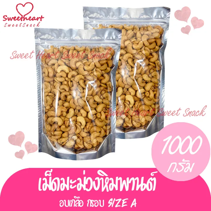 สินค้าแนะนำ-เม็ดมะม่วงหิมพานต์-เม็ดมะม่วง-อบเกลือ-ไม่มีน้ำมัน-เกรด-a-แน่นอน-1000g-ขนาด-aa-2a-ถั่ว-ธัญพืช-ถั่วธัญพืช-อาหาร-สุขภาพ