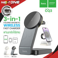 Hoco รุ่น CQ3 แท่นชาร์จไร้สาย 3in1 magnetich wireless fast charger 3in1 15W ใหม่ล่าสุด ที่ชาร์จไร้สาย แท้100%