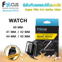 ? Focus ฟิล์ม กันรอย เต็มจอ ลงโค้ง ใส โฟกัส Super Film Pro Series Clear สำหรับApple Watch - 40 / 41 / 42 / 44 / 45 mm.